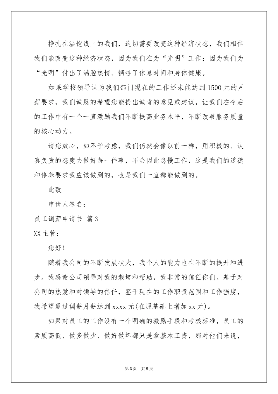 员工调薪申请书合集6篇_第3页