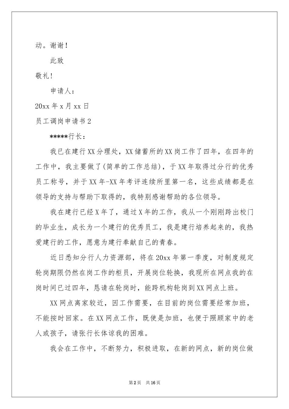员工调岗申请书_第2页