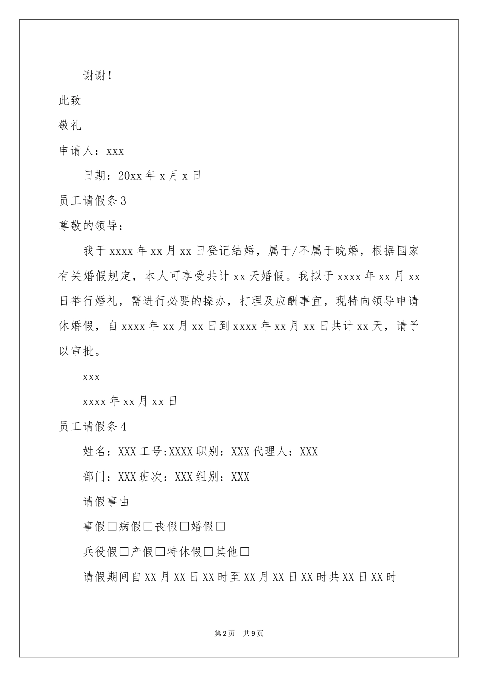 员工请假条合集15篇_第2页