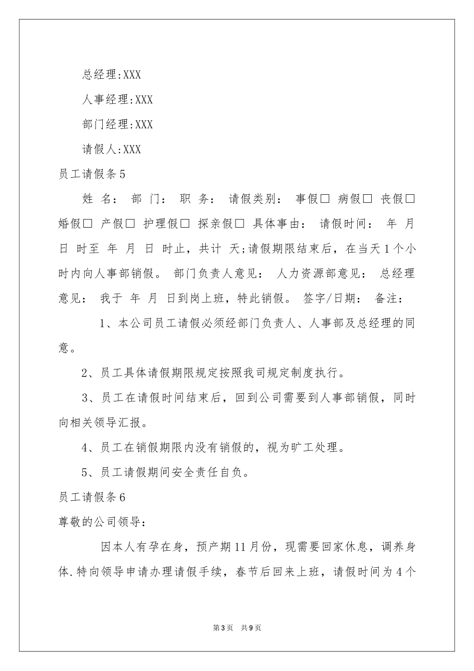 员工请假条合集15篇_第3页