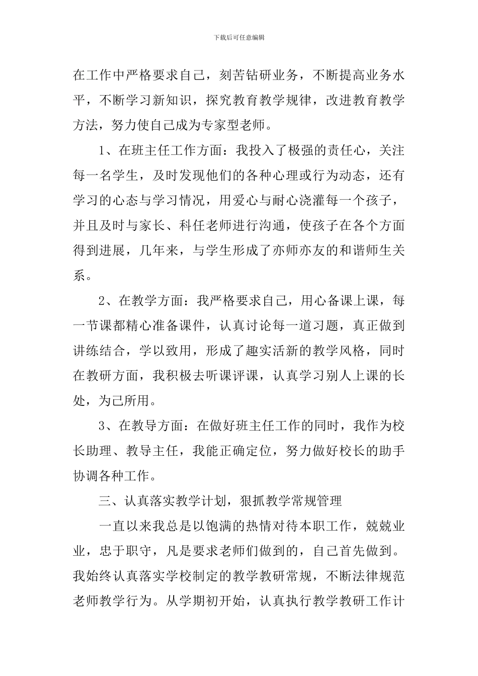 骨干教师个人学期工作总结范文_第2页