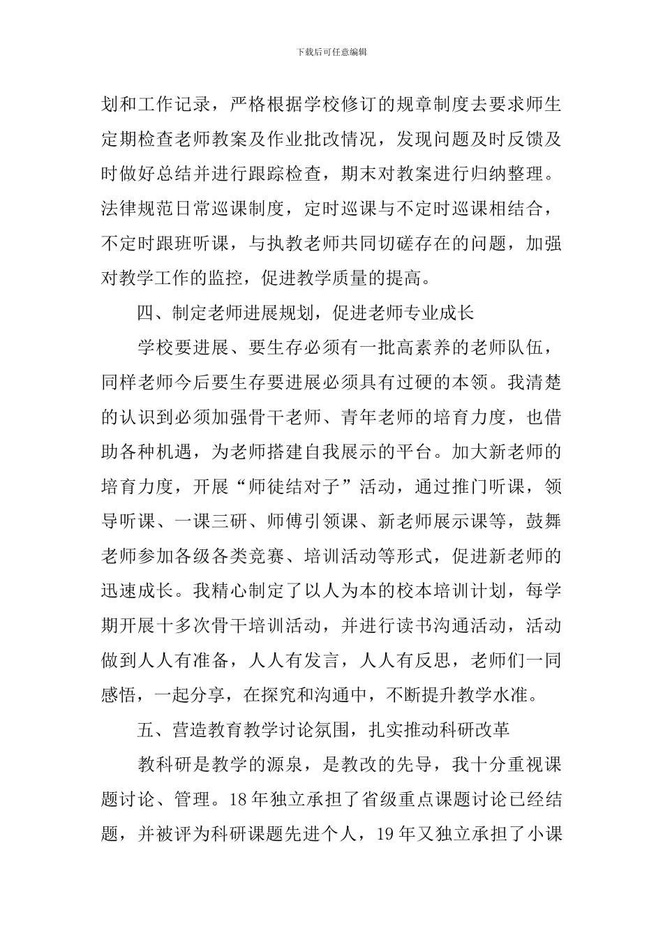 骨干教师个人学期工作总结范文_第3页