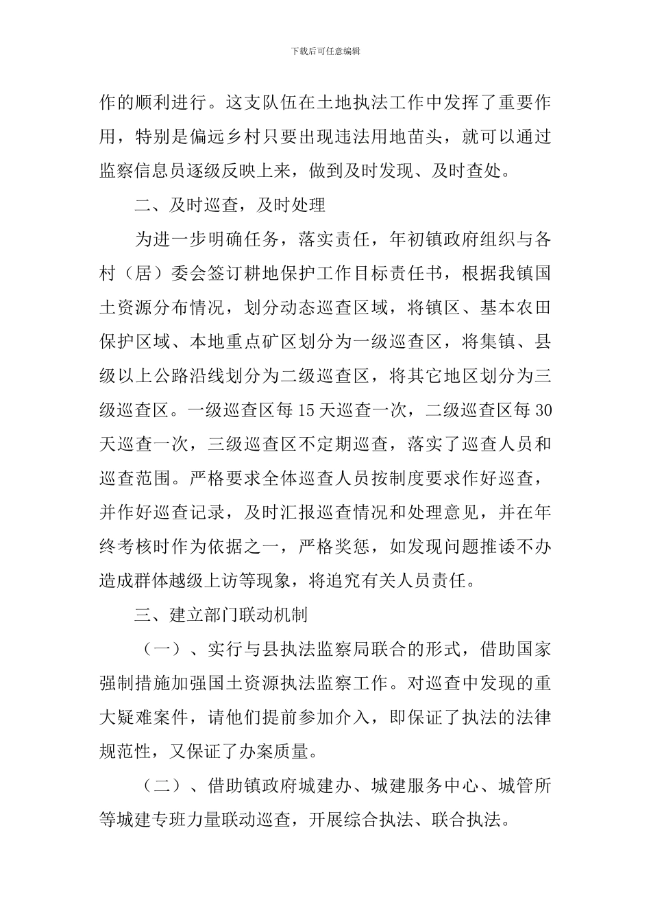 巡察专员述职报告_第3页