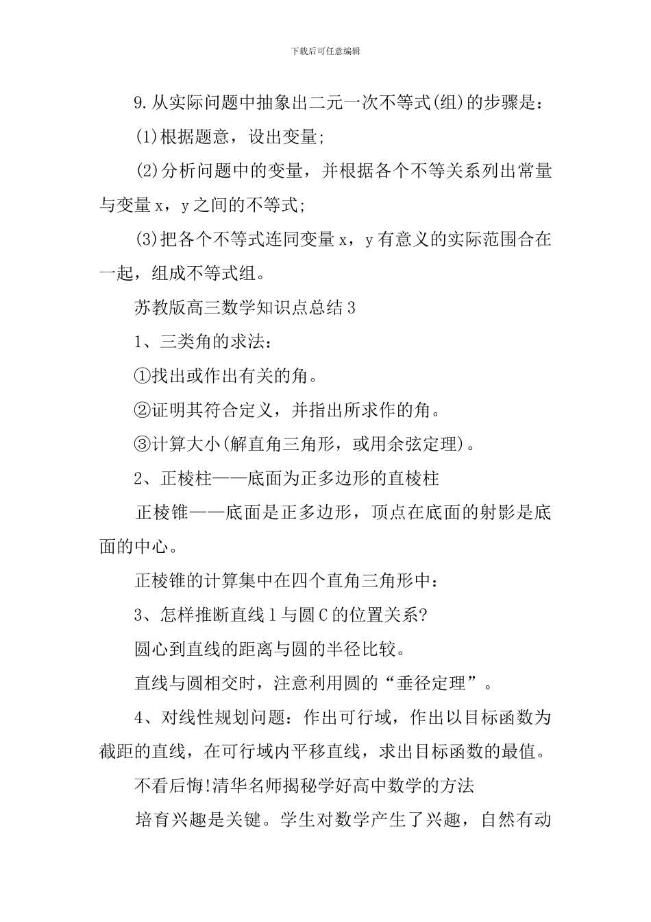 苏教版高三数学关键知识点总结_第3页