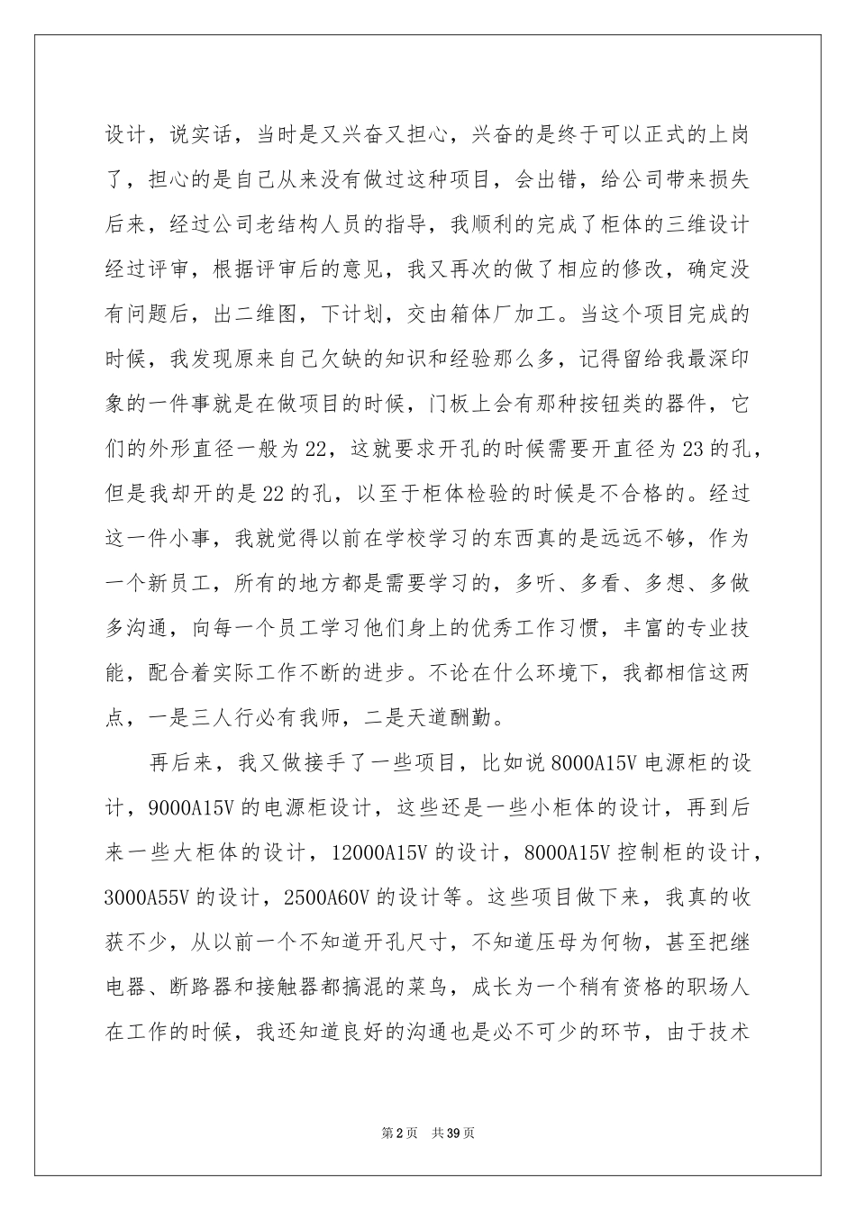 员工试用转正工作参考总结_第2页