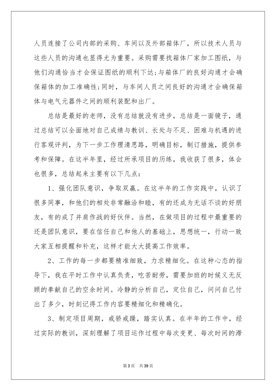 员工试用转正工作参考总结_第3页