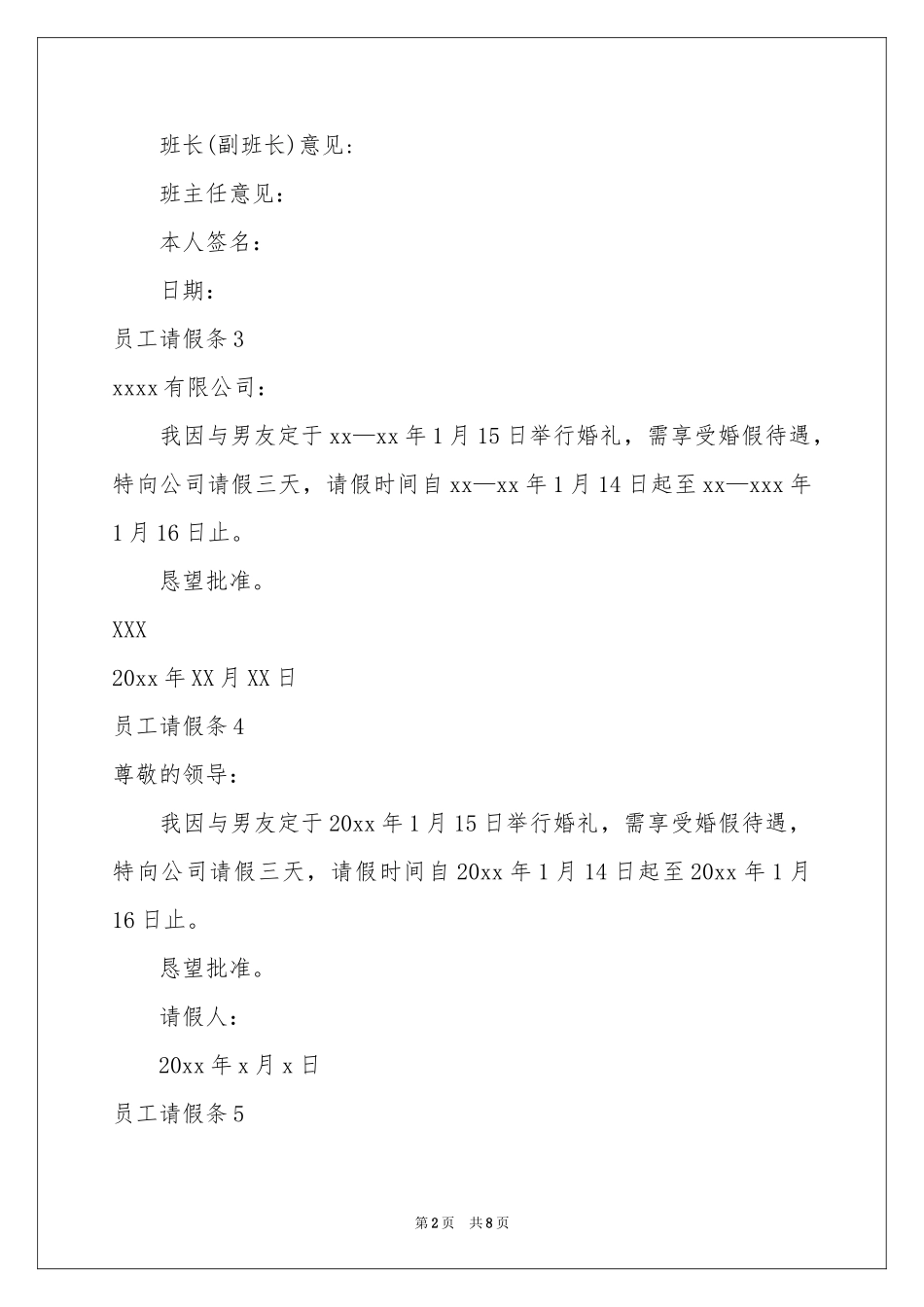 员工请假条(15篇)_第2页