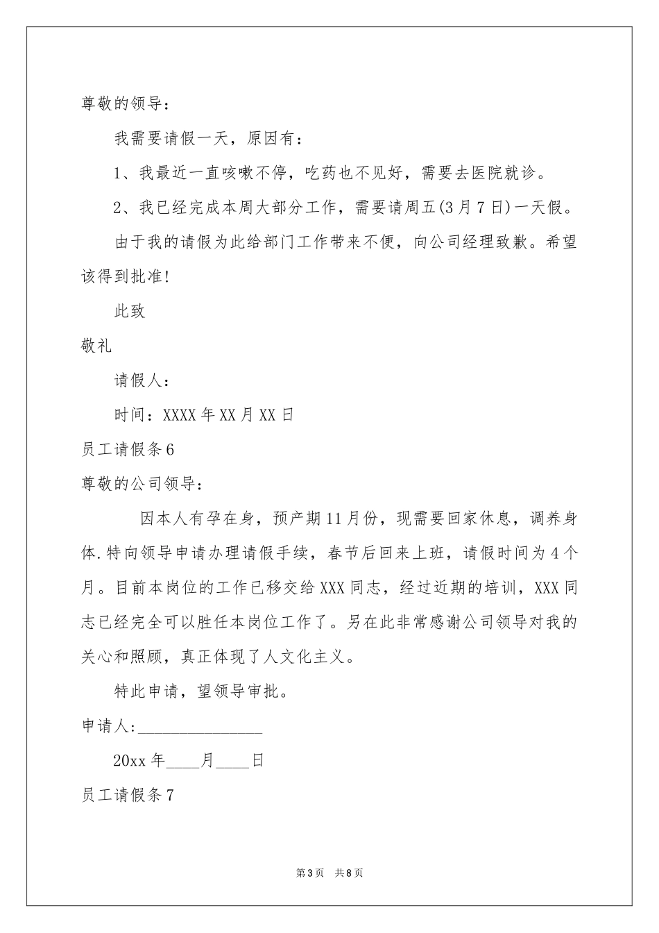 员工请假条(15篇)_第3页