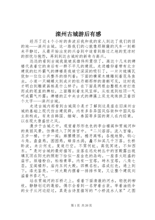 滦州古城游后有感