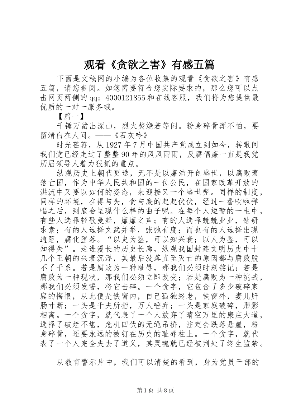 观看《贪欲之害》有感五篇_第1页