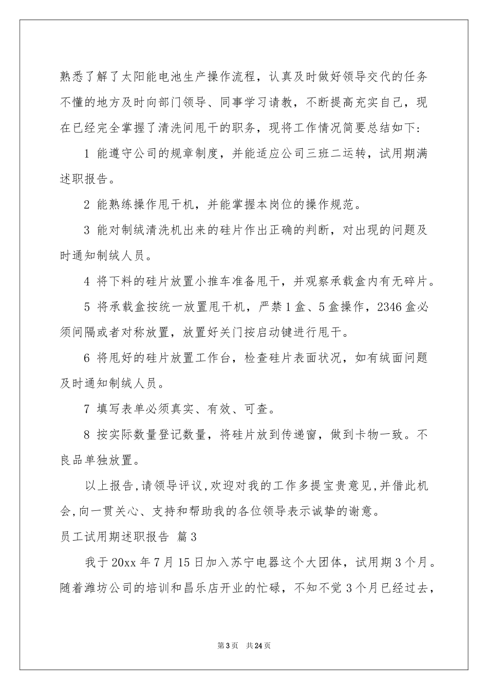 员工试用期述职报告十篇_第3页