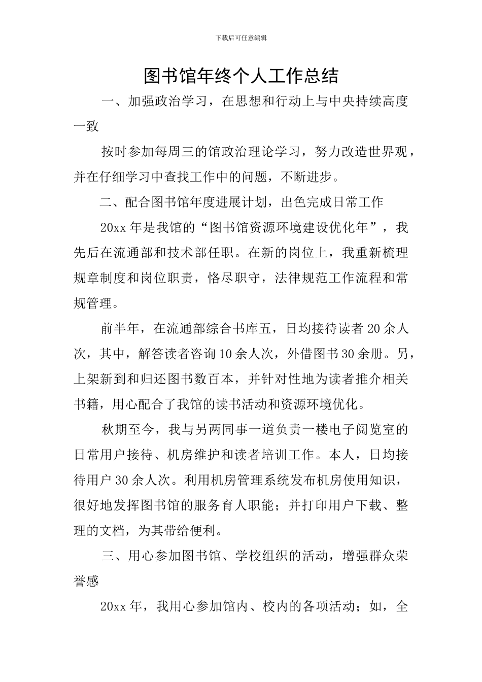 图书馆年终个人工作总结_第1页