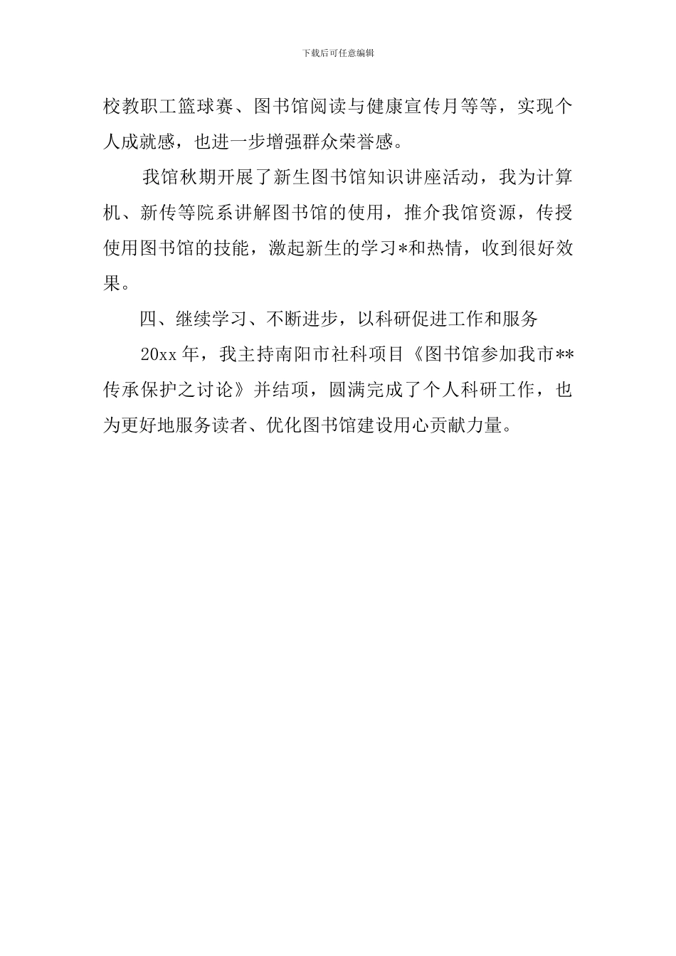 图书馆年终个人工作总结_第2页