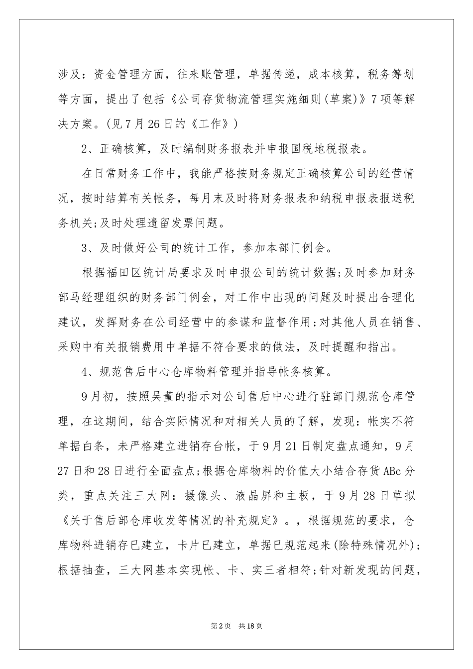 员工试用期述职报告7篇_第2页