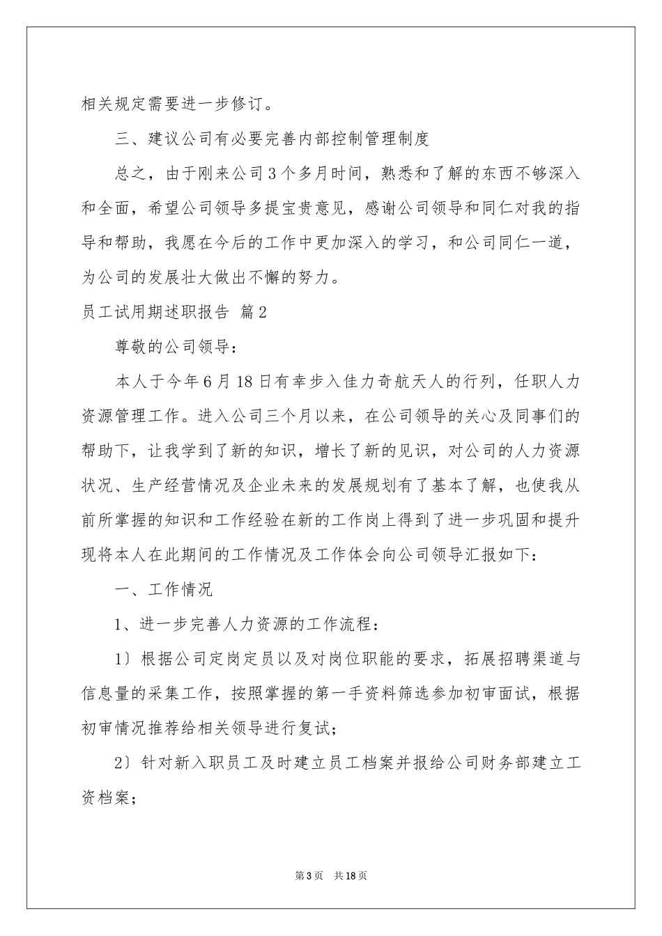 员工试用期述职报告7篇_第3页