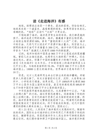 读《走进海洋》有感