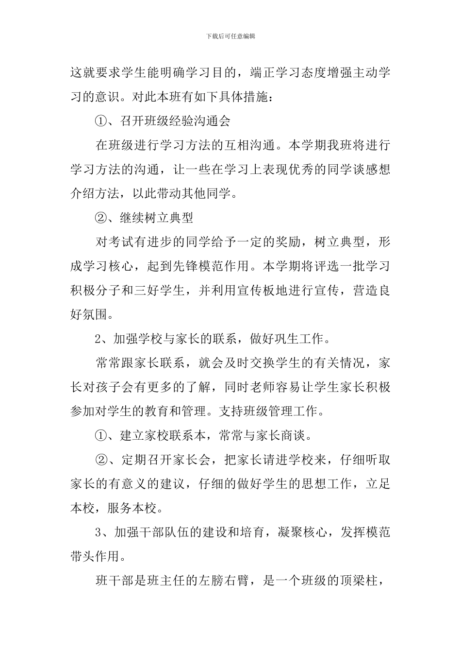 2024-2024学年度上学期高二班主任工作计划_第2页