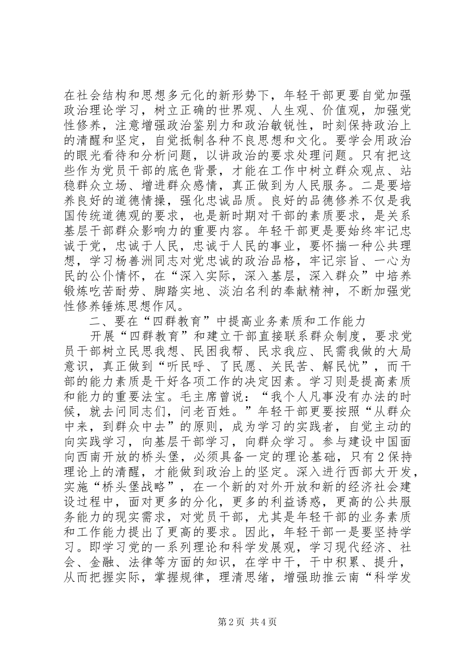 四群教育心得体会打印[推荐]_第2页