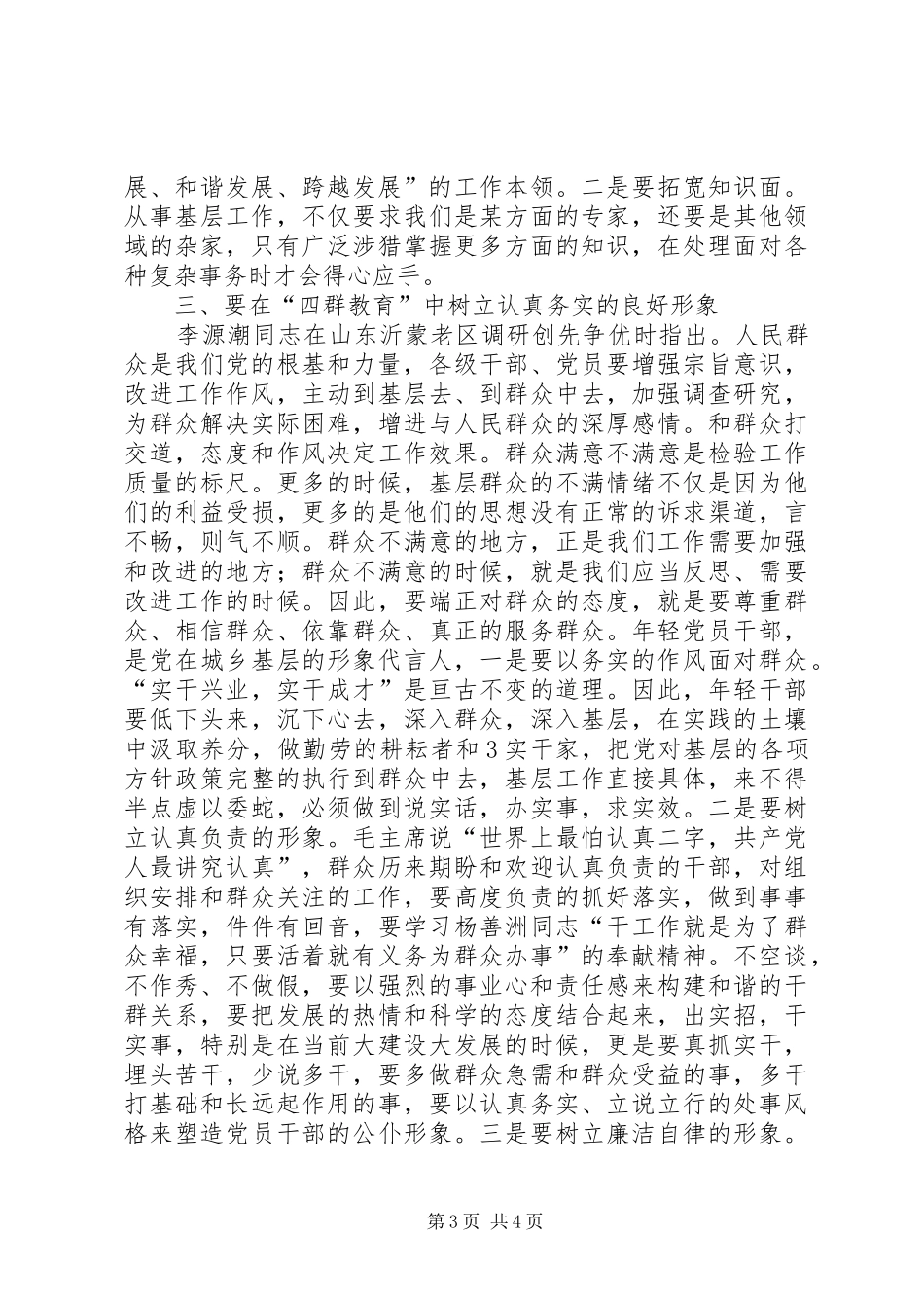 四群教育心得体会打印[推荐]_第3页