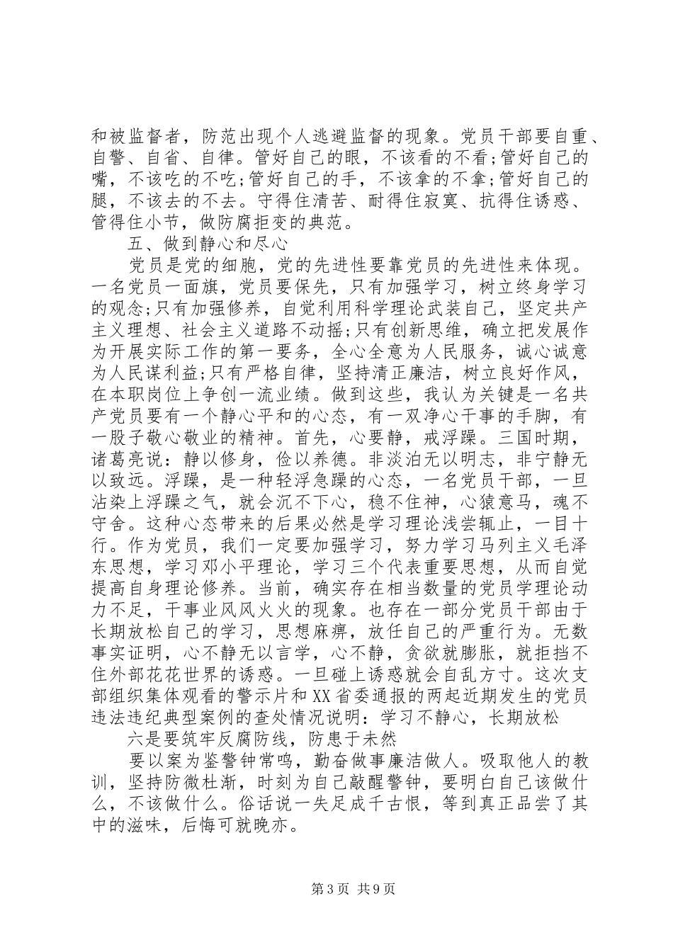 有关警钟长鸣心得体会范文_第3页
