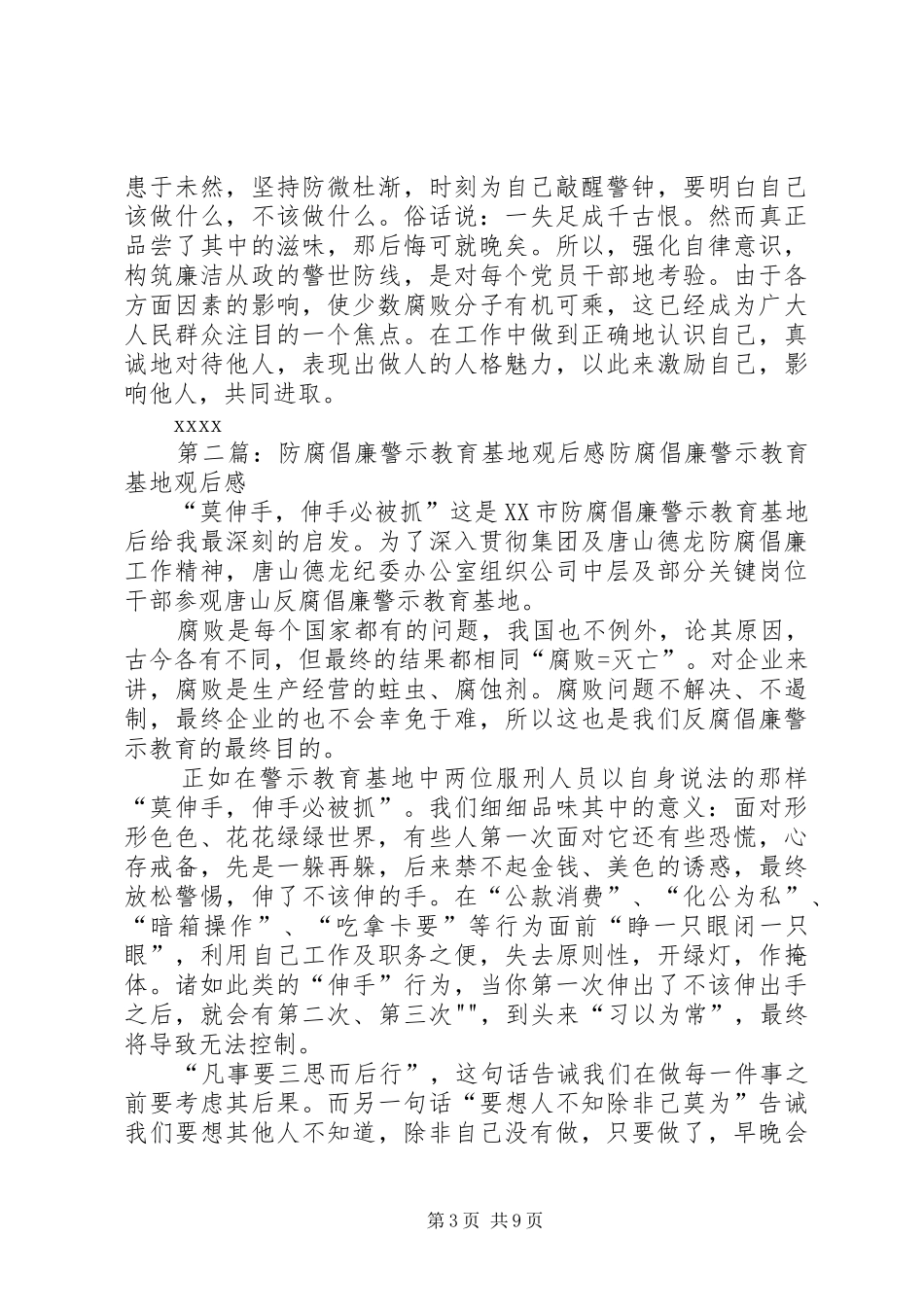观防腐倡廉警示教育片心得体会_第3页