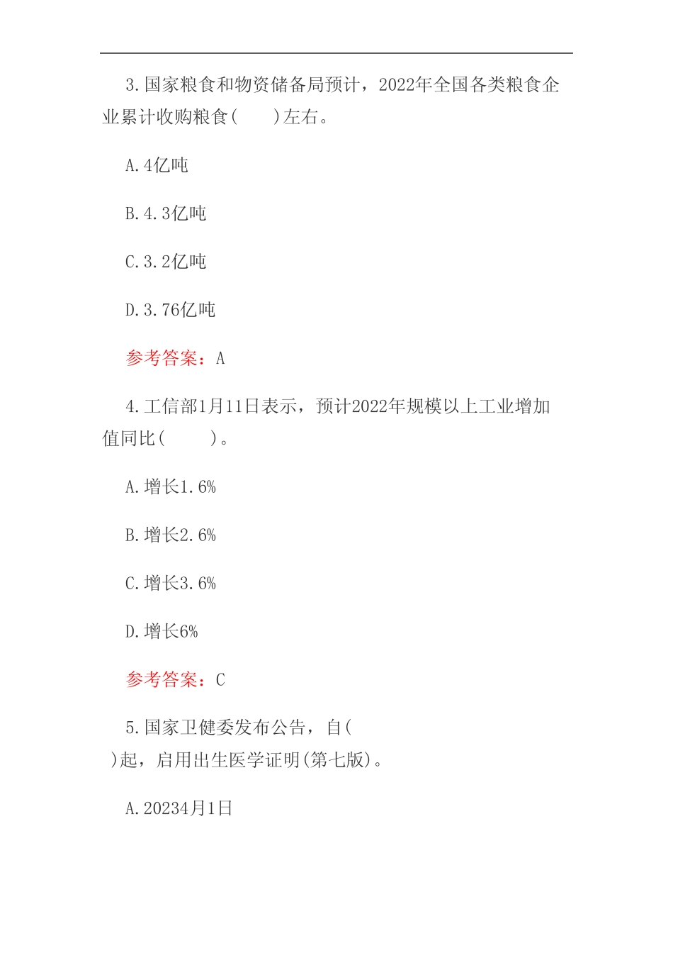 2023时事政治题库(含答案) _第2页
