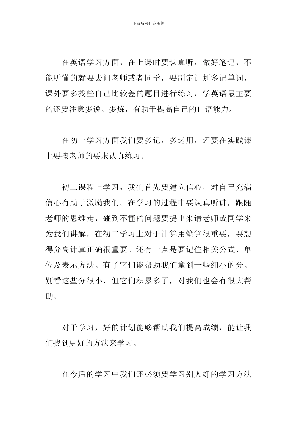 初二新学期计划范文_第2页