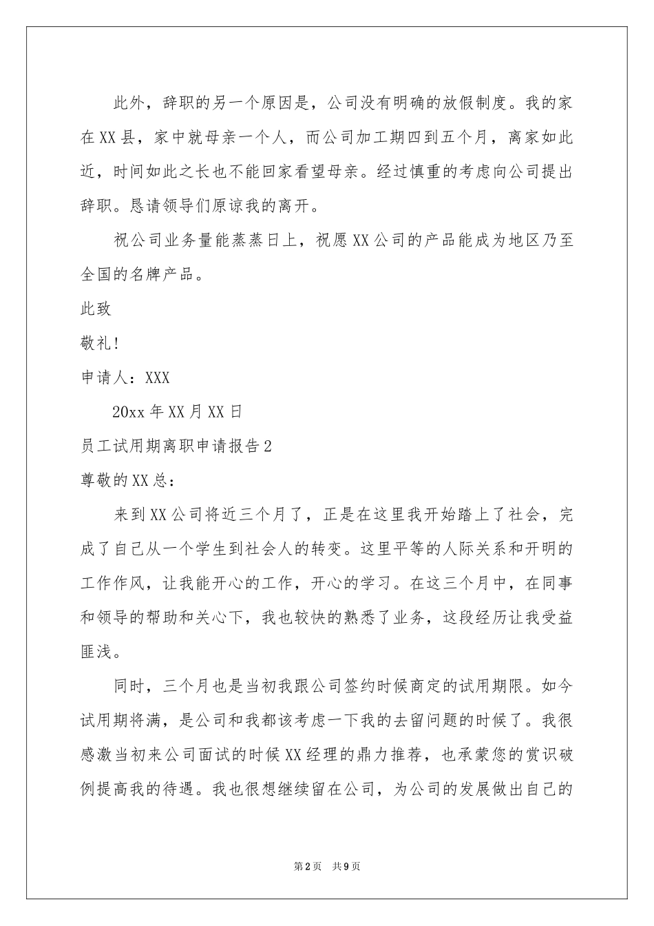 员工试用期离职申请报告_第2页