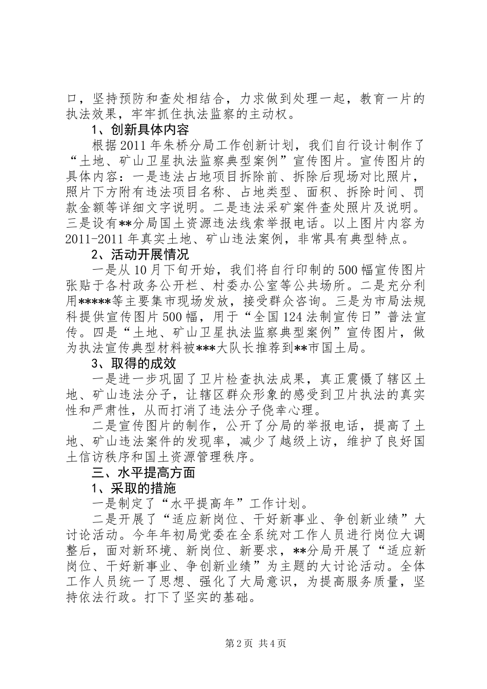 XX年国土局个人工作总结_第2页