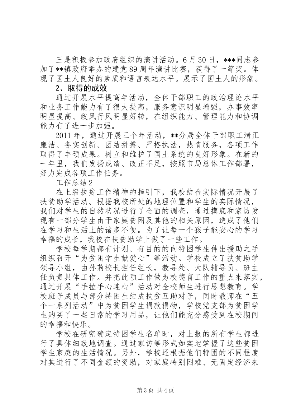 XX年国土局个人工作总结_第3页