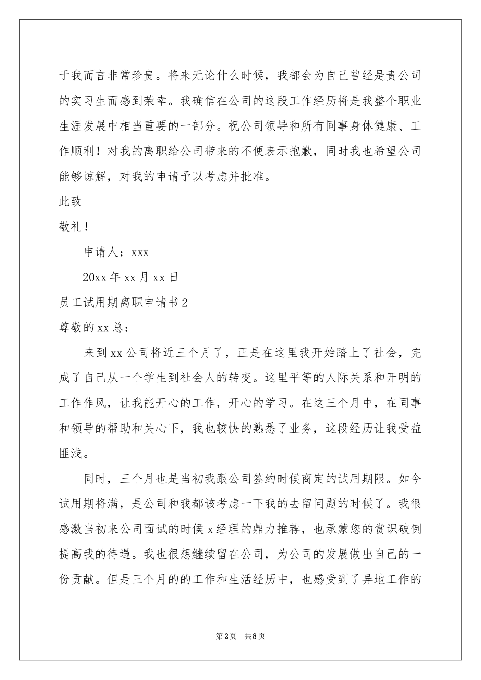 员工试用期离职申请书_第2页