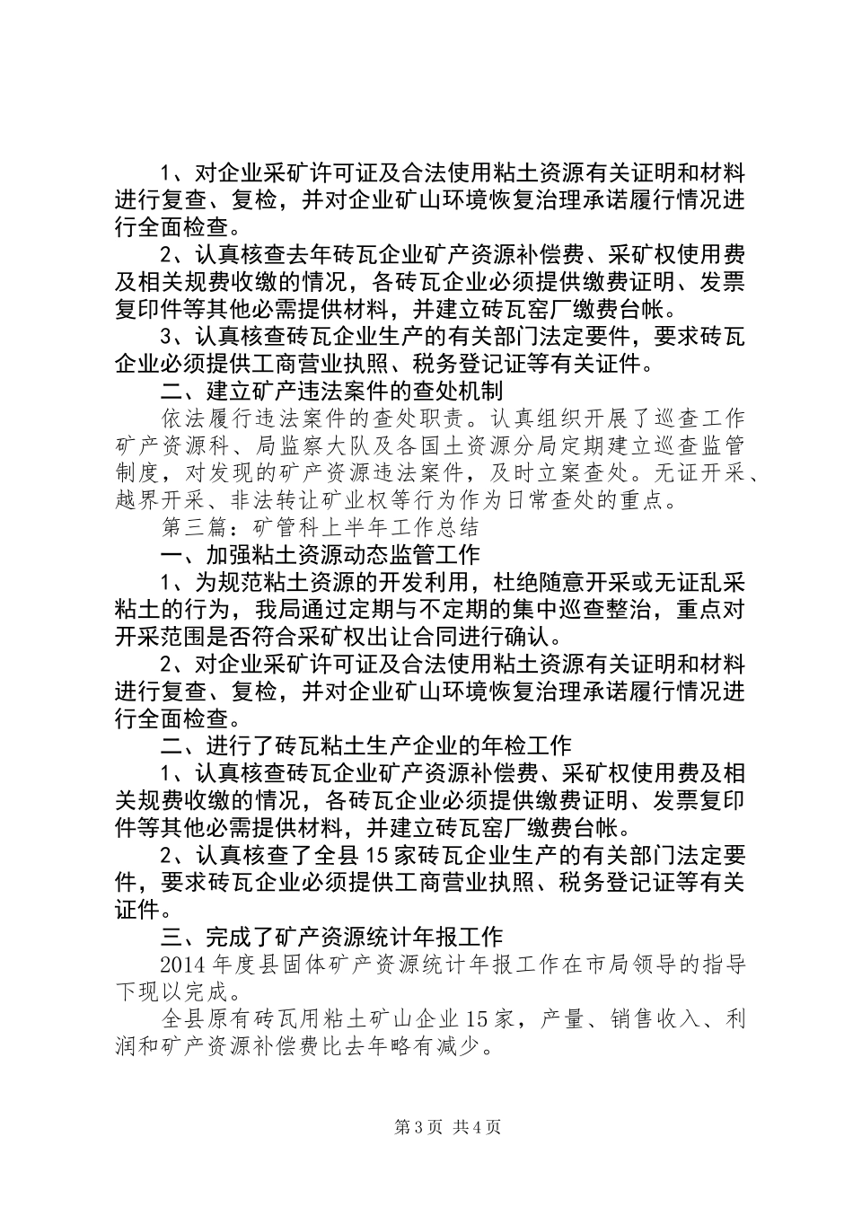 XX年国土局上半年工作总结3篇_第3页