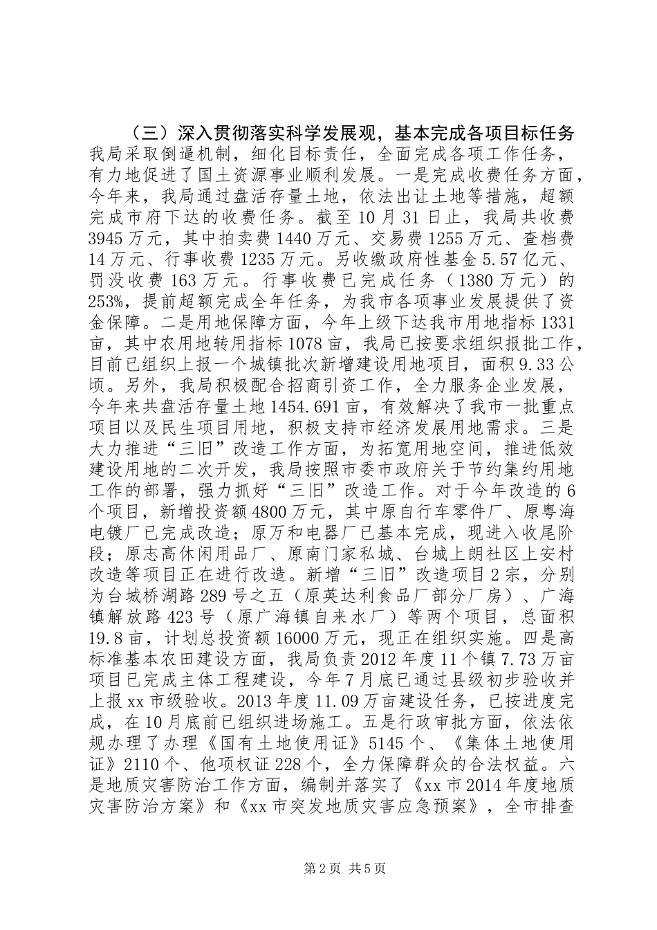 XX年国土局作风建设工作总结_第2页