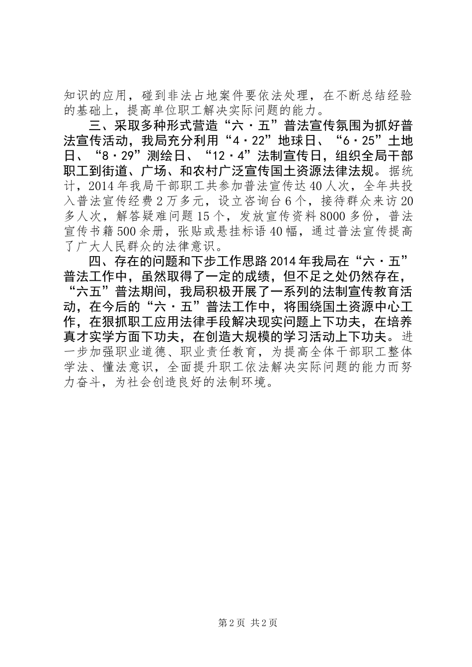 XX年国土局依法治理工作总结_第2页