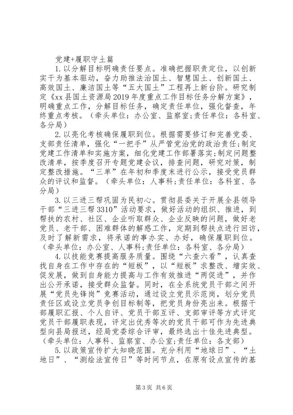 XX年国土局党建工作实施方案_第3页