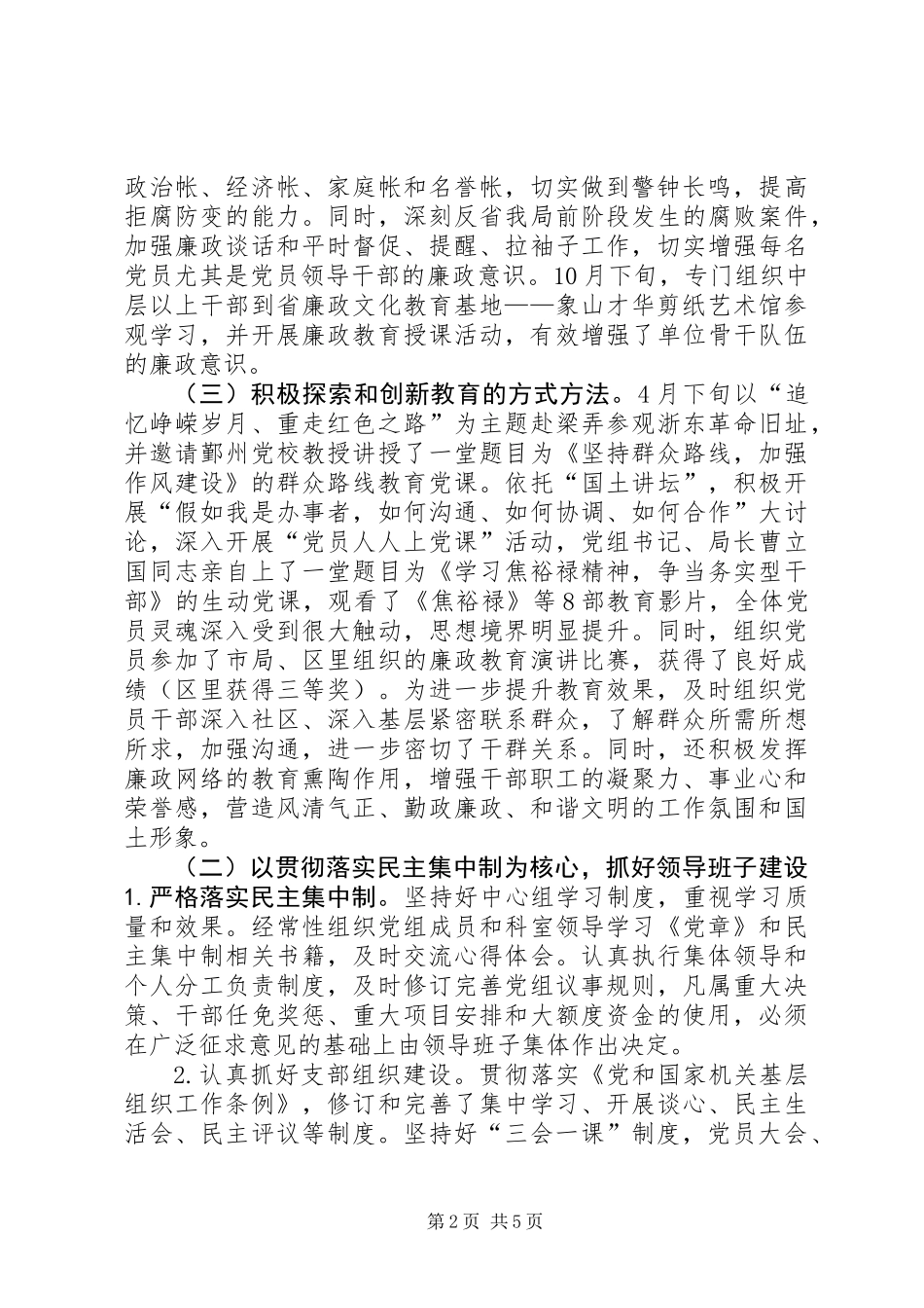 XX年国土局党建工作总结_第2页