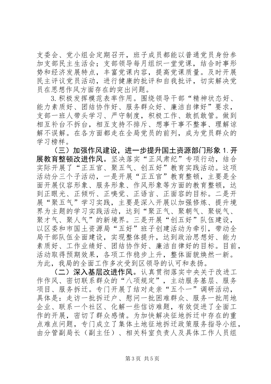 XX年国土局党建工作总结_第3页