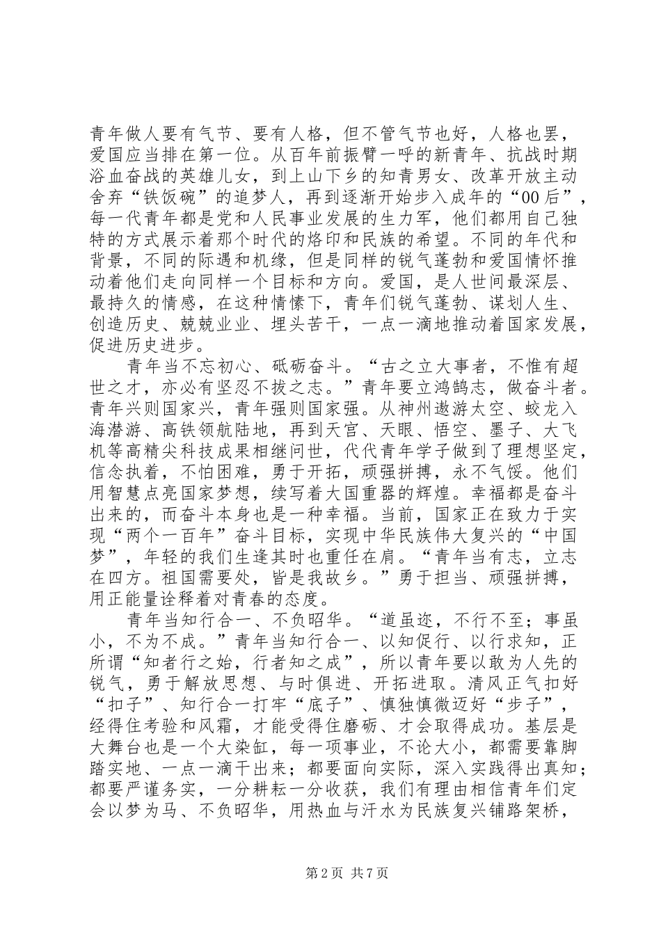 学习五四运动精神心得六篇_第2页