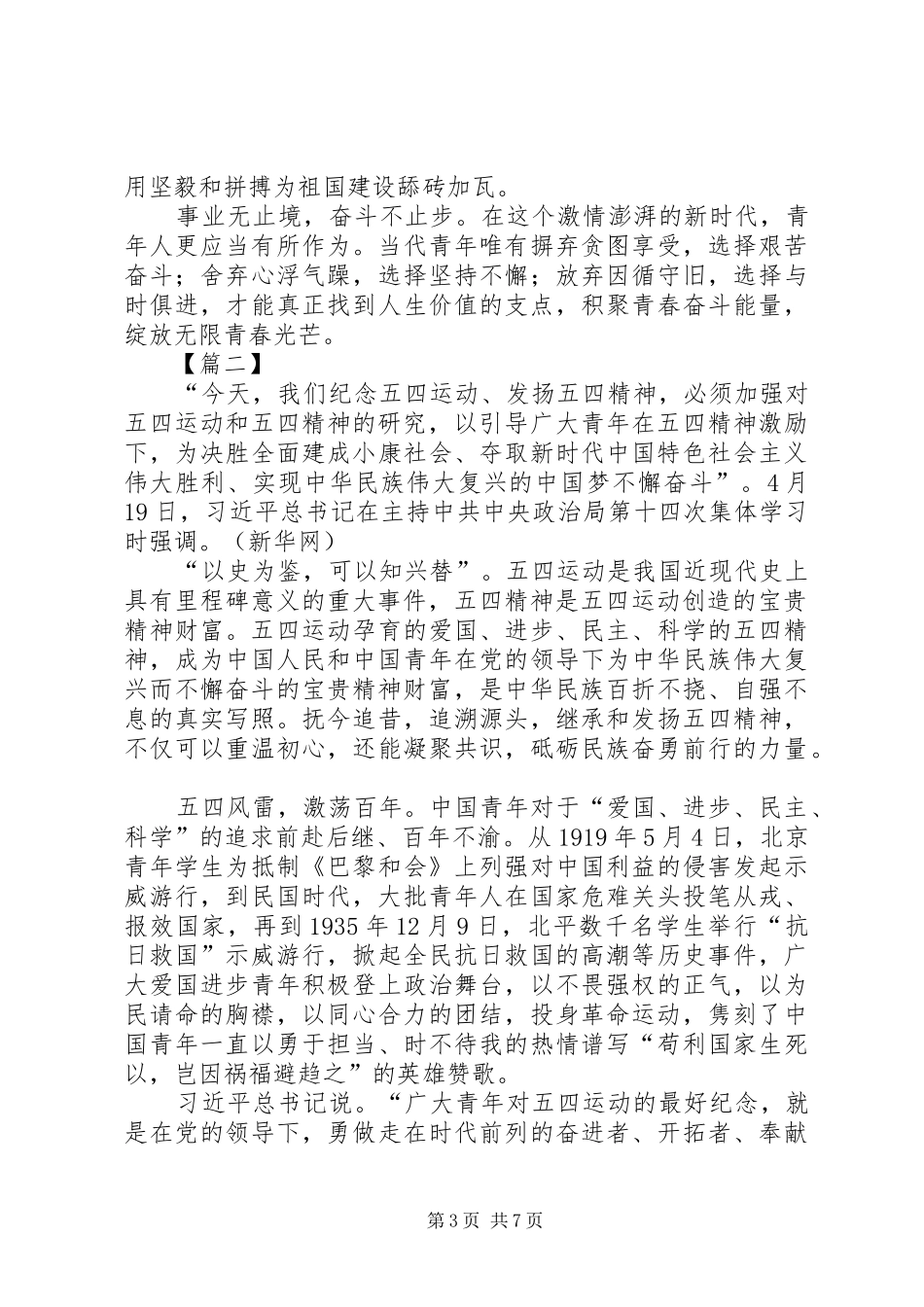 学习五四运动精神心得六篇_第3页
