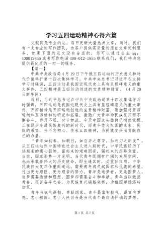 学习五四运动精神心得六篇