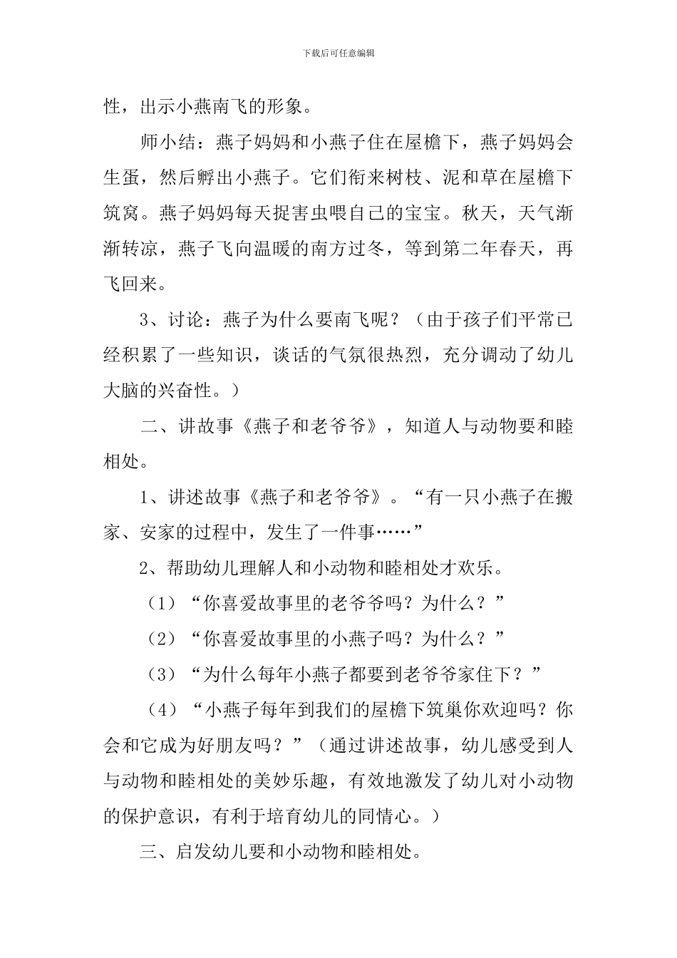 《小燕子》优秀教案_第2页