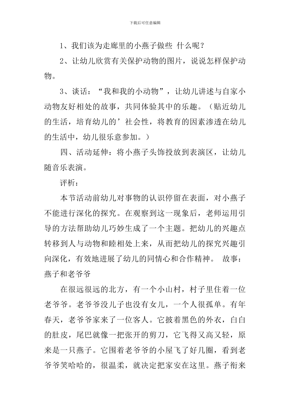 《小燕子》优秀教案_第3页