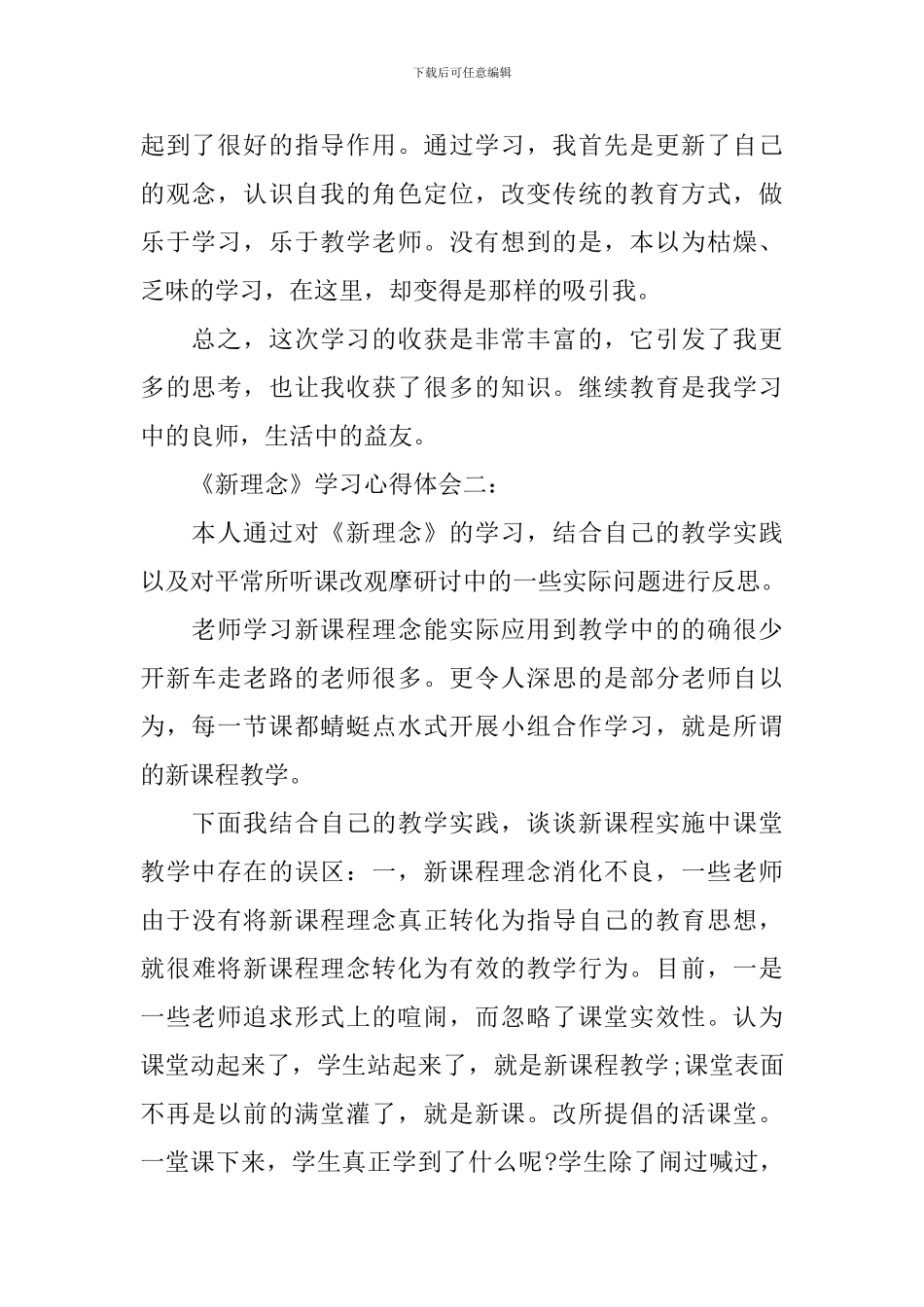 《新理念》学习心得体会3篇_第2页