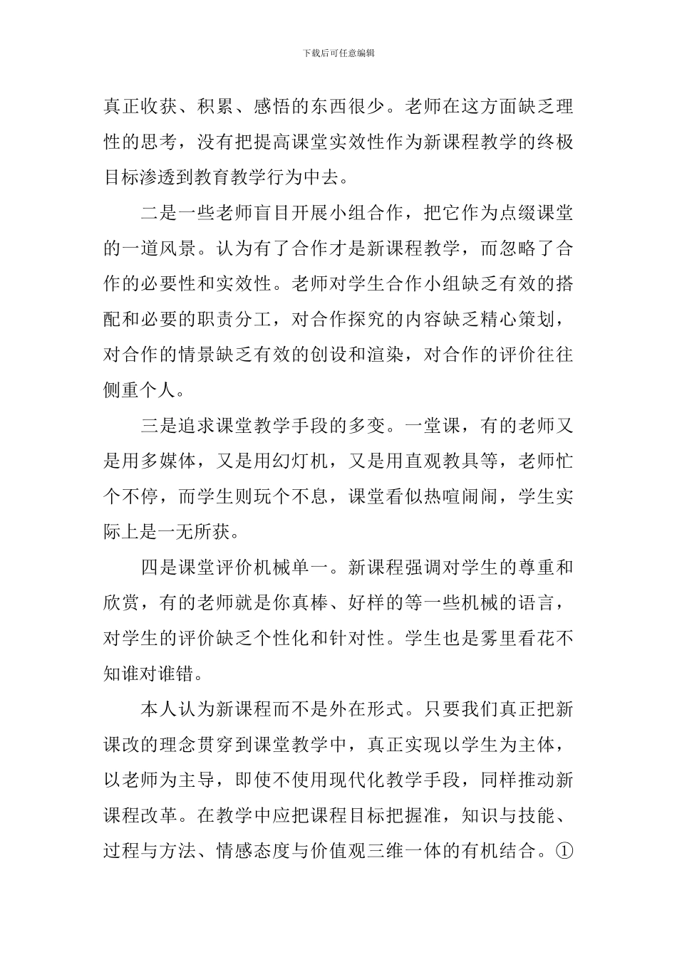 《新理念》学习心得体会3篇_第3页