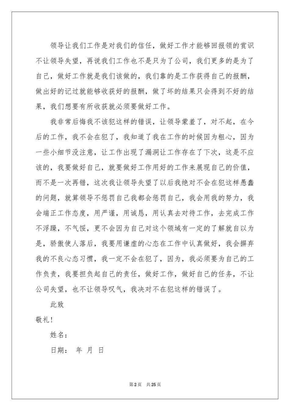 员工认错检讨书_第2页