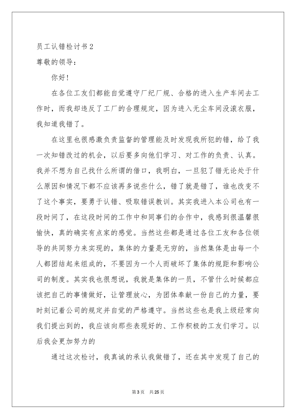 员工认错检讨书_第3页