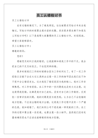 员工认错检讨书