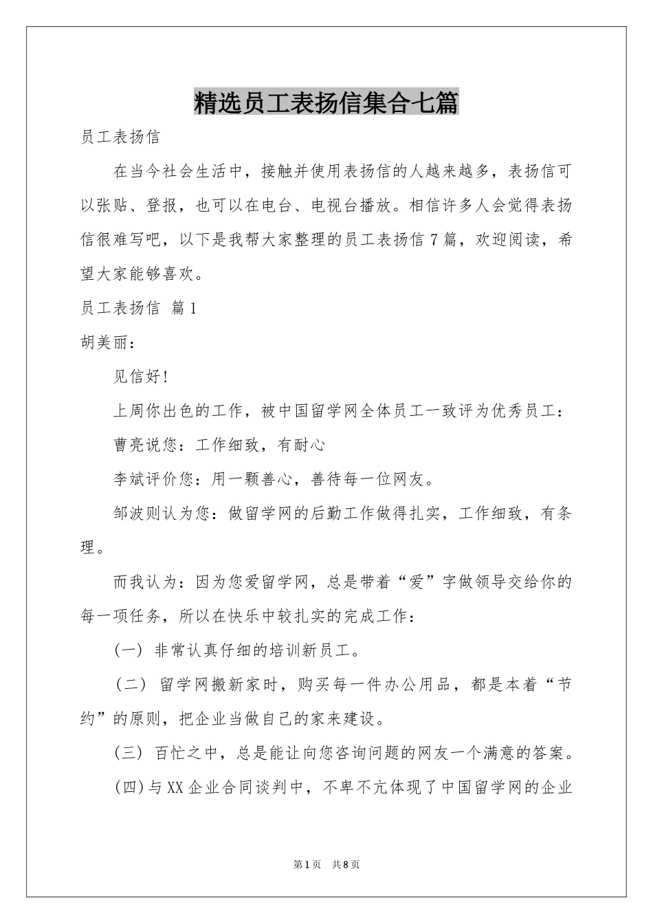 员工表扬信集合七篇_第1页