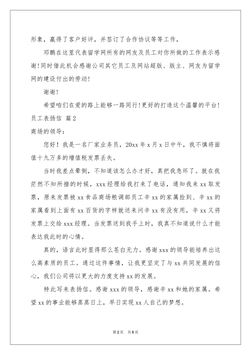员工表扬信集合七篇_第2页
