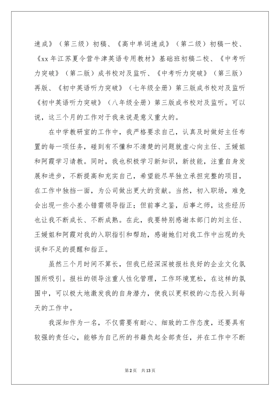 员工试用期工作参考总结及转正申请_第2页